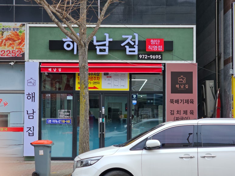 첨단 해남집 이미지
