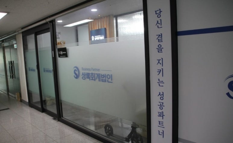 상록세무회계사무소 이미지