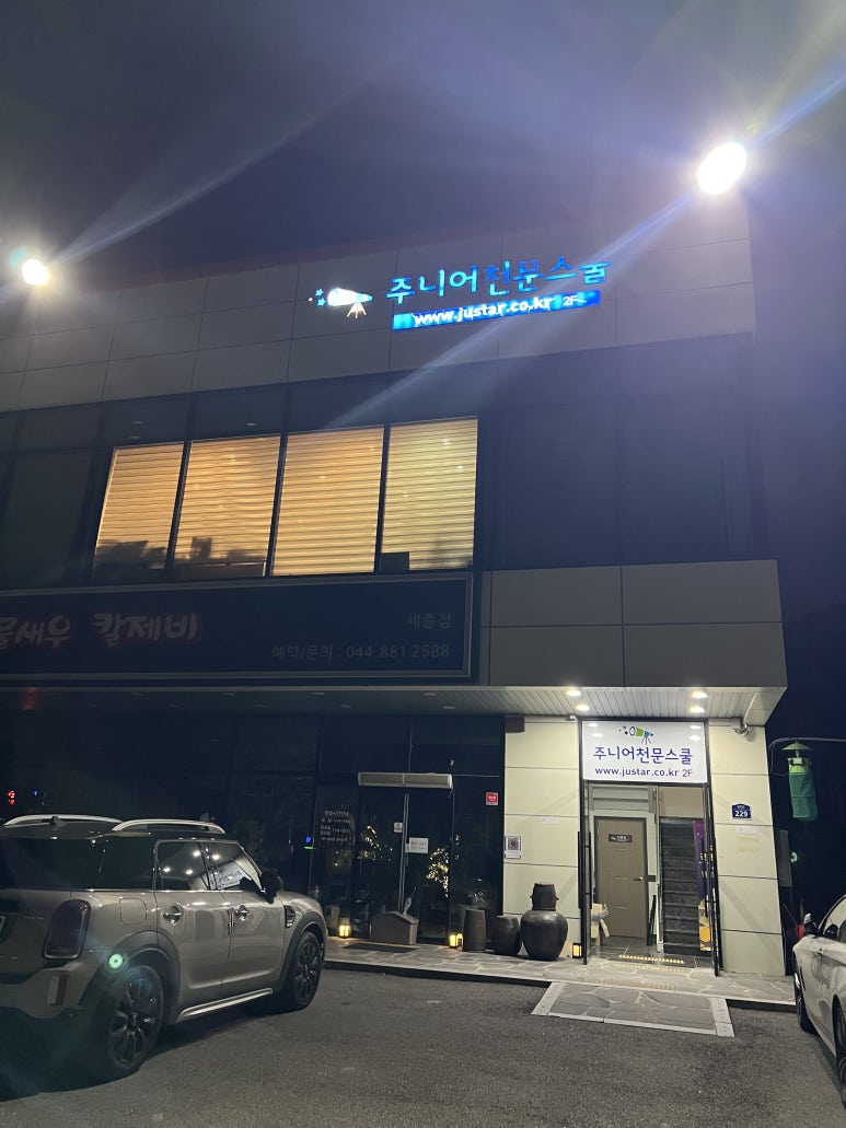 주니어천문스쿨대전 이미지
