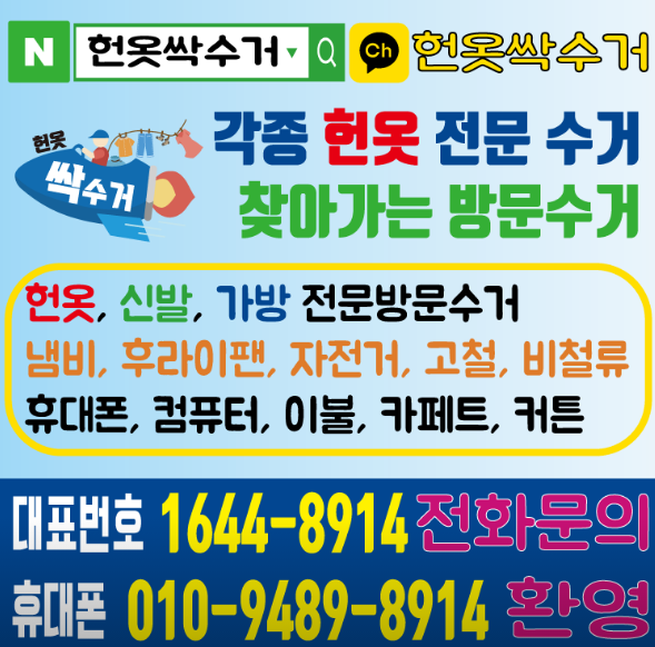경주헌옷수거 이미지