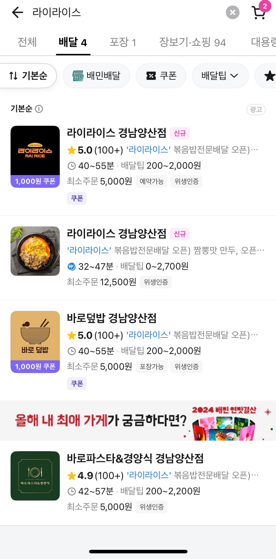 바로덮밥&파스타 이미지