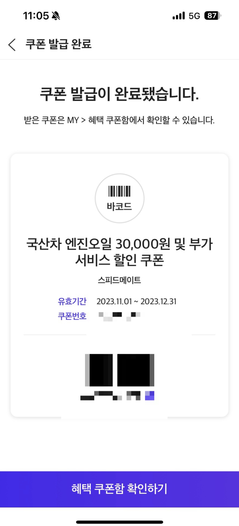 스피드메이트연산토곡점 이미지