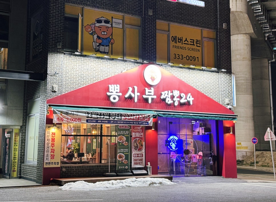 뽕사부용인포곡점 이미지