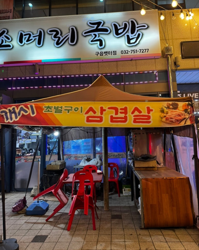 은하수 소머리국밥 이미지