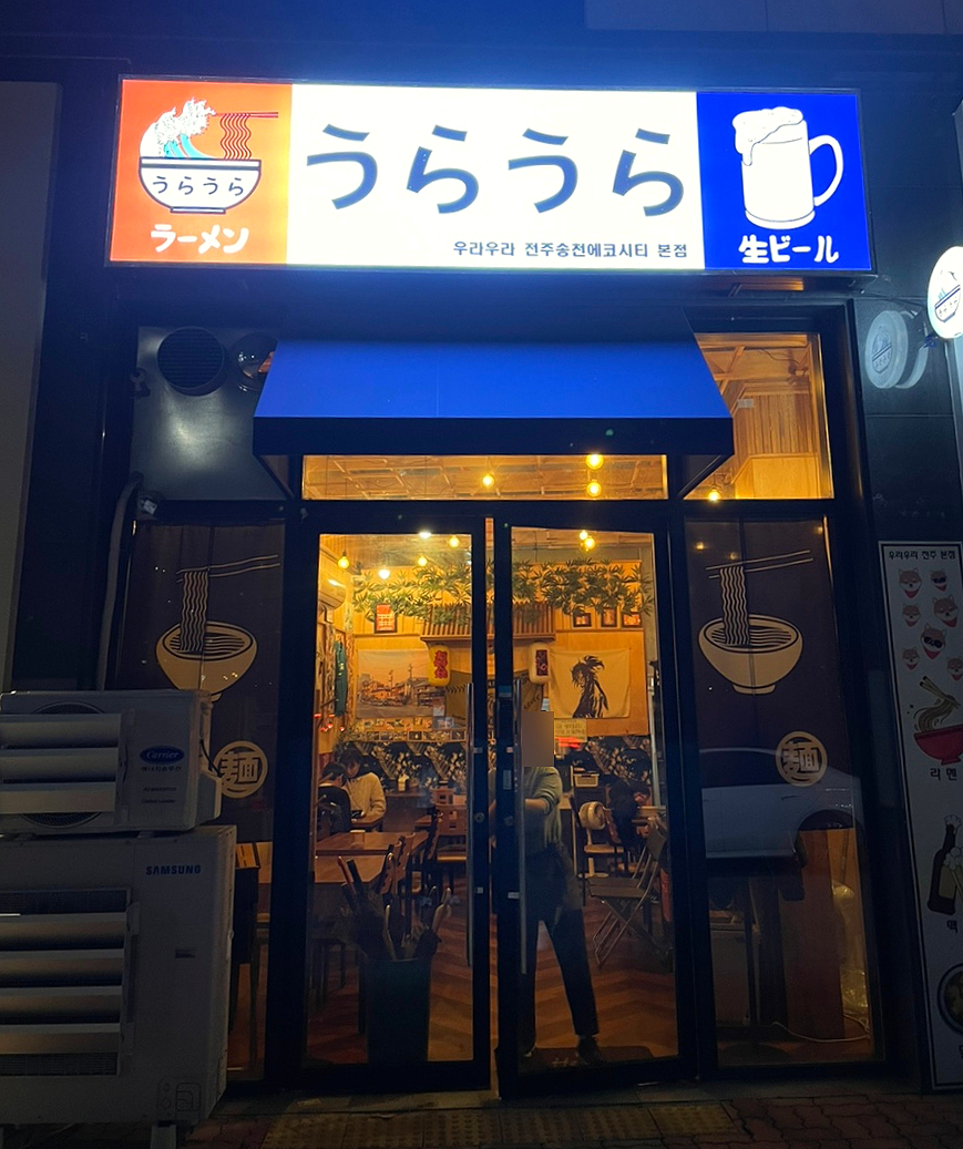 우라우라 이미지