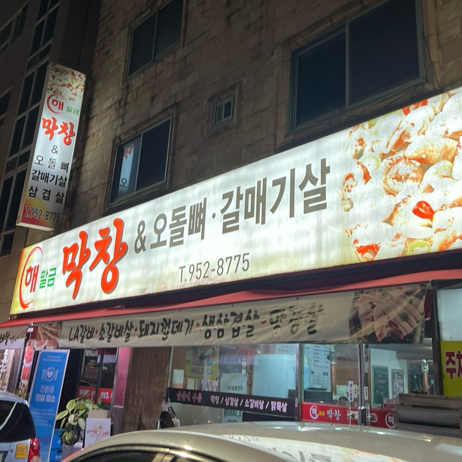 해말금 이미지