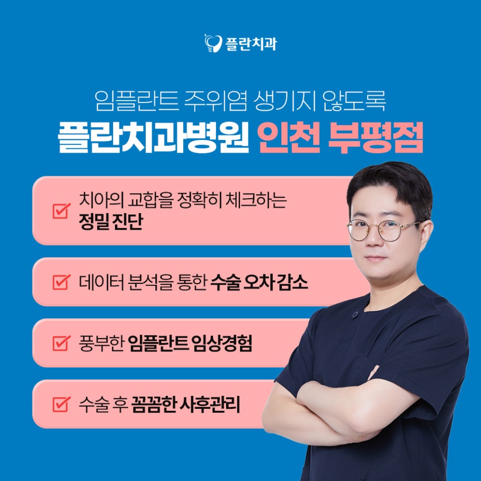 플란부평 이미지