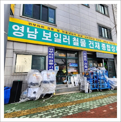 영남건재 이미지