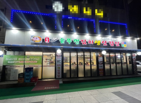 수락골솥뚜껑삼겹살 이미지