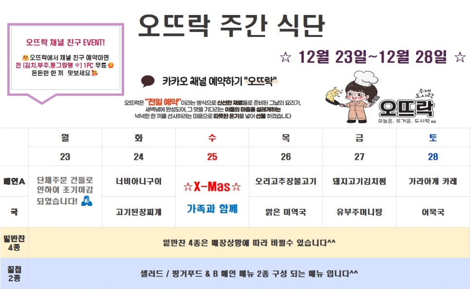 오뜨락 (오늘은 뜨거운 도시락) 이미지