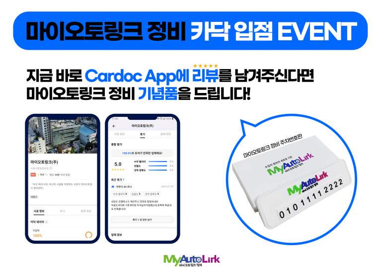 마이오토링크 이미지