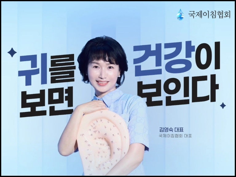 국제이침협회 이미지