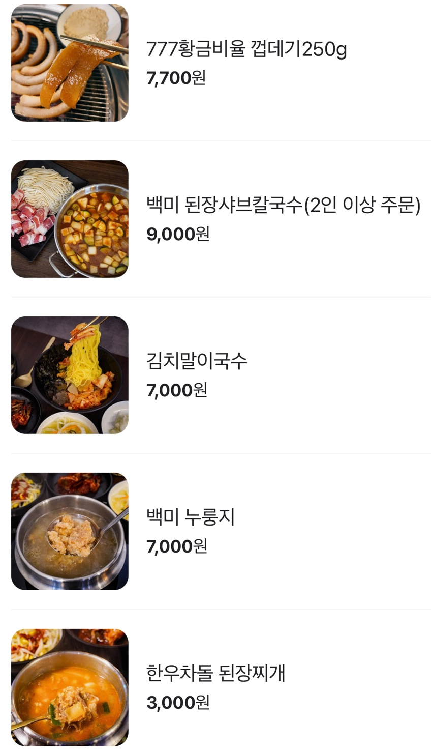 백미가든(만촌점) 이미지