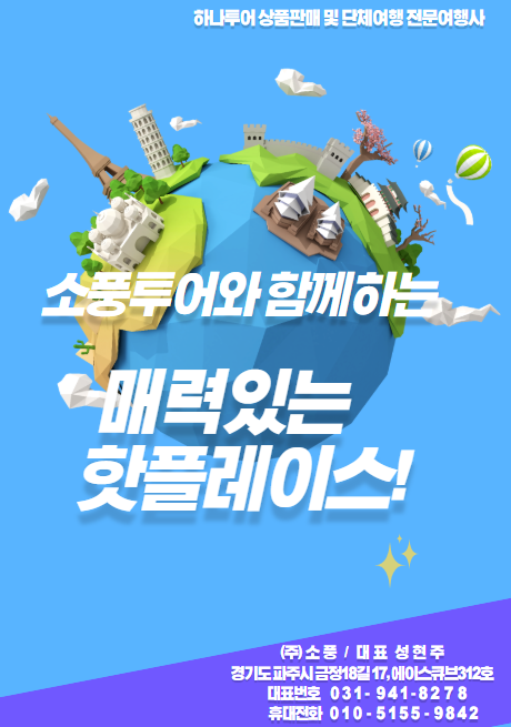 소풍여행사 이미지