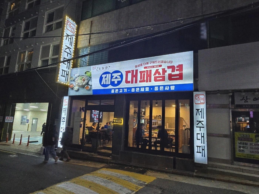 대연대패 이미지
