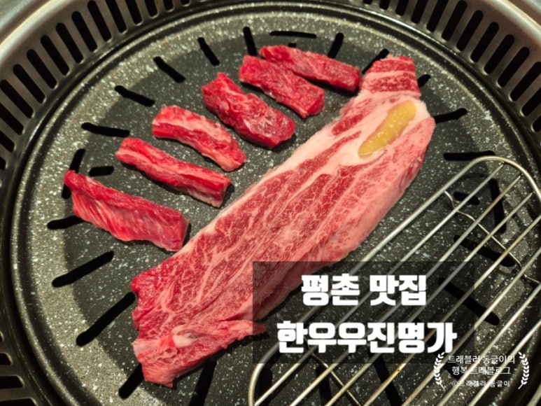 한우우진명가 이미지