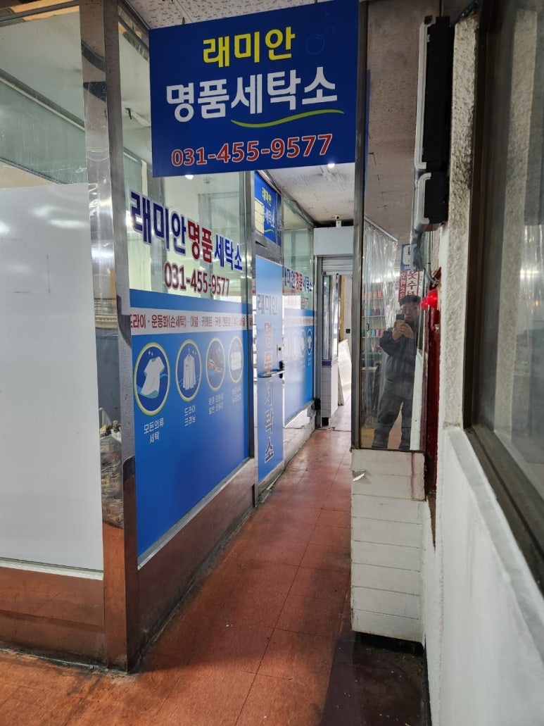 레미안세탁 이미지