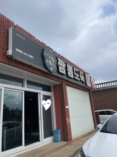 짬뽕도둑 이미지