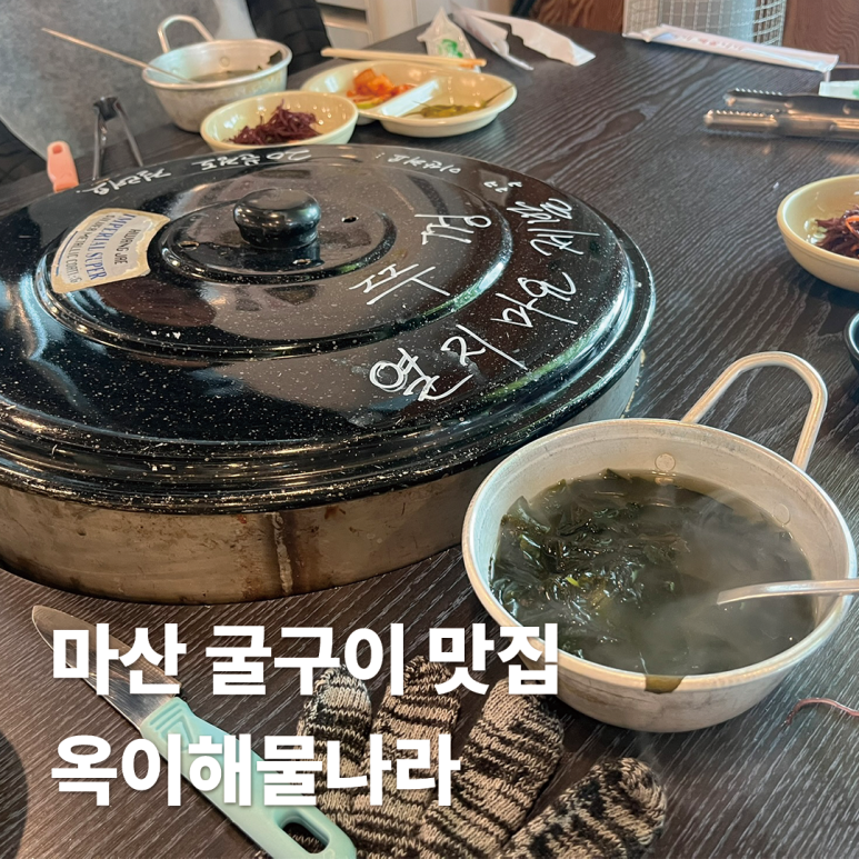 옥이해물찜 이미지