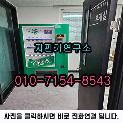 자판기연구소 이미지