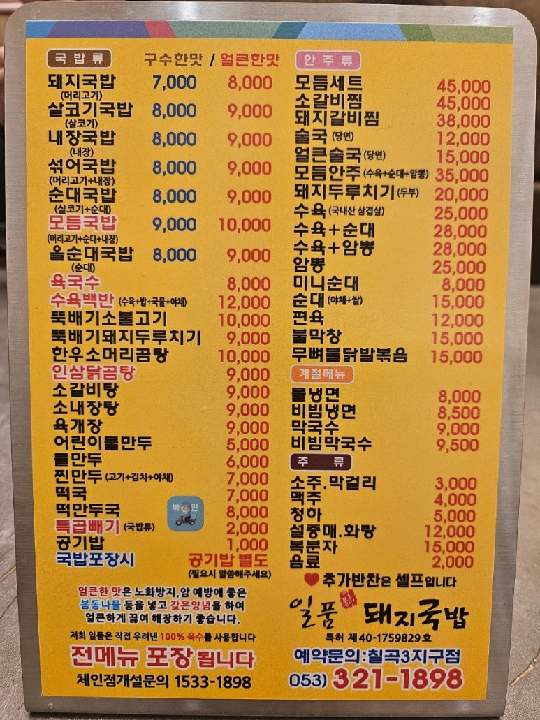 일품돼지국밥 칠곡3지구점 이미지