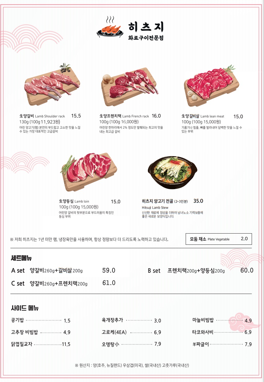 히츠지 이미지