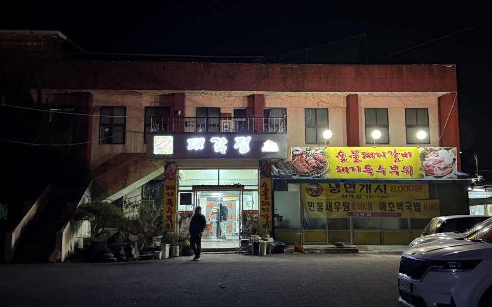 대각정 이미지