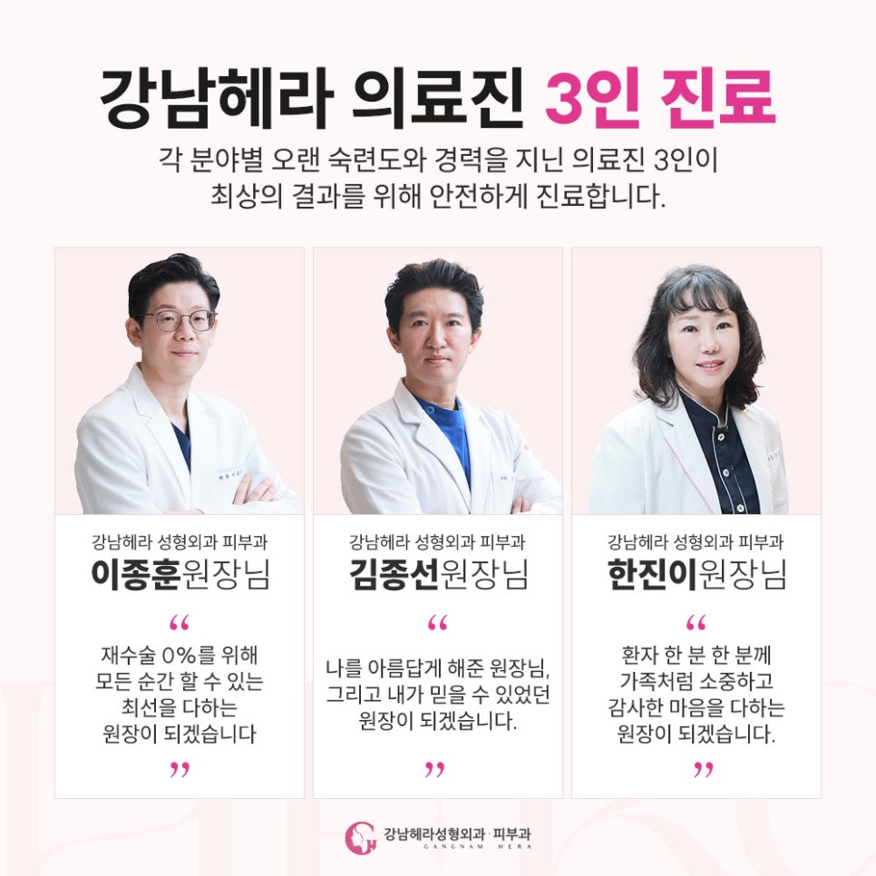 강남헤라성형외과의원 이미지