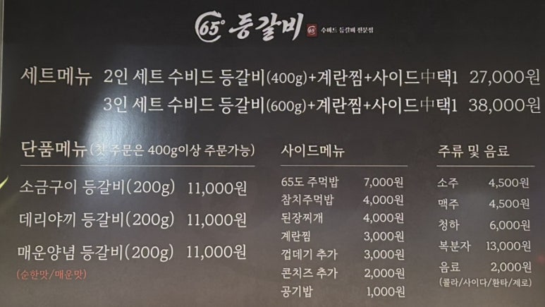 65도등갈비 이미지