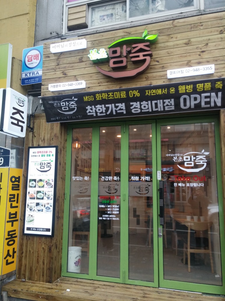 건강한 죽 이미지
