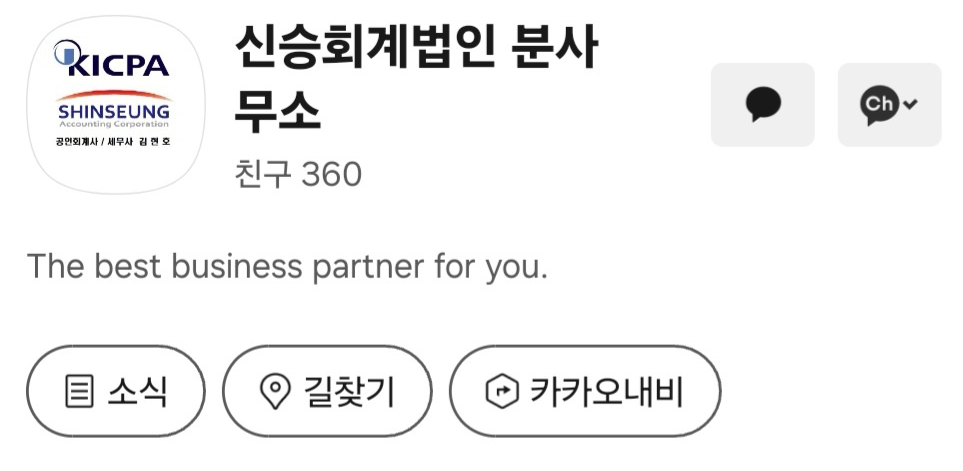 신승회계법인분사무소 이미지