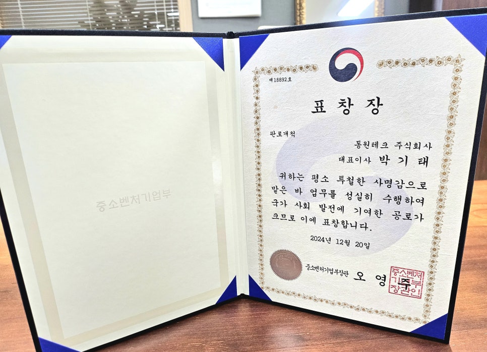 (주)동원테크 이미지