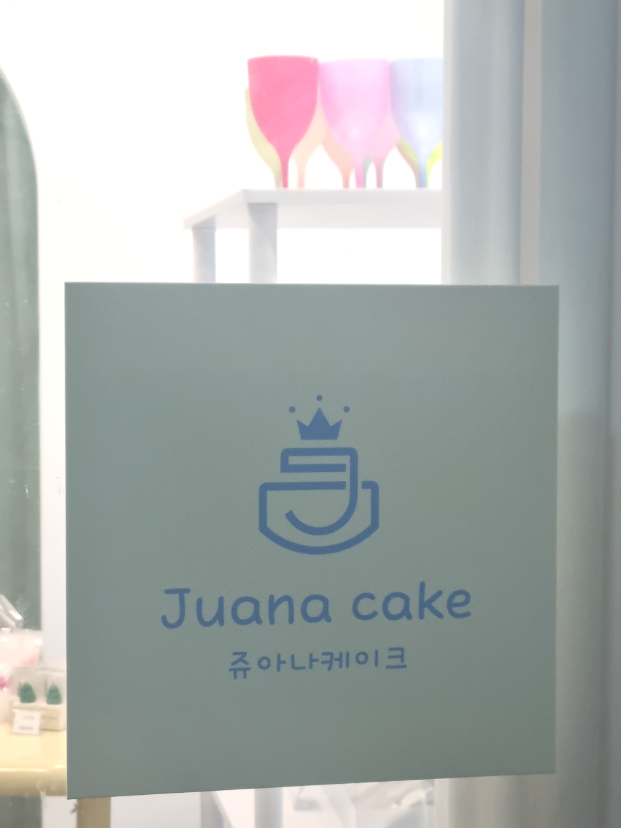쥬아나케이크 이미지