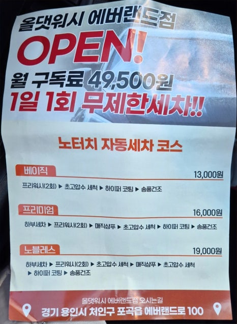 올댓워시에버랜드 이미지