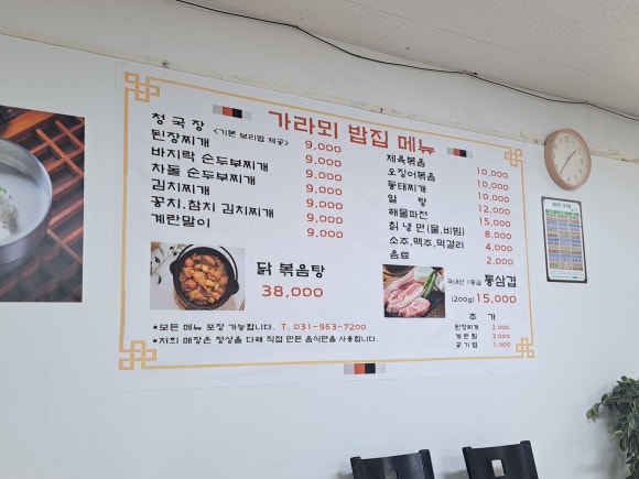 가라뫼밥집 이미지