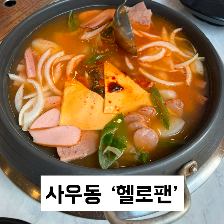 헬로팬김포 이미지