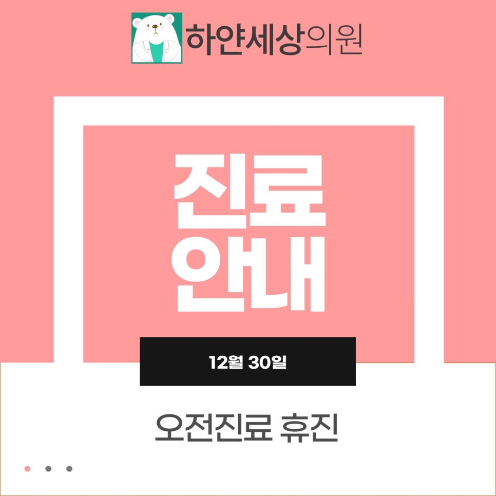 하얀세상의원 이미지