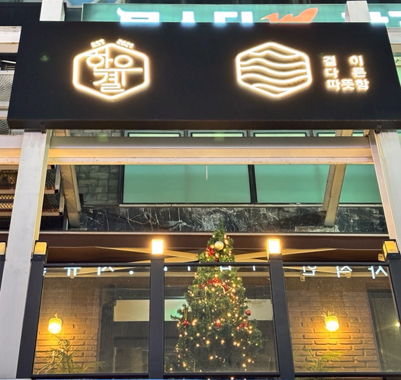 한우결 이미지