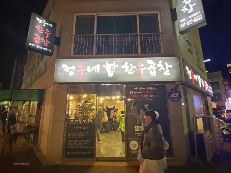 정우네한우곱창 이미지