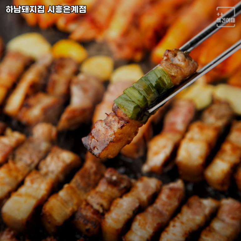 하남돼지집시흥 이미지