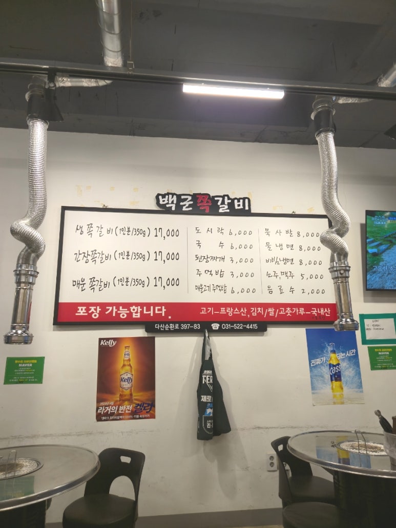백군쪽갈비 이미지