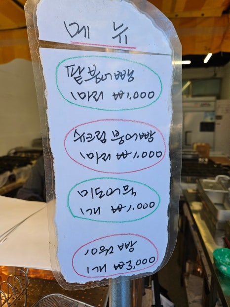 붕어빵아저씨네 이미지