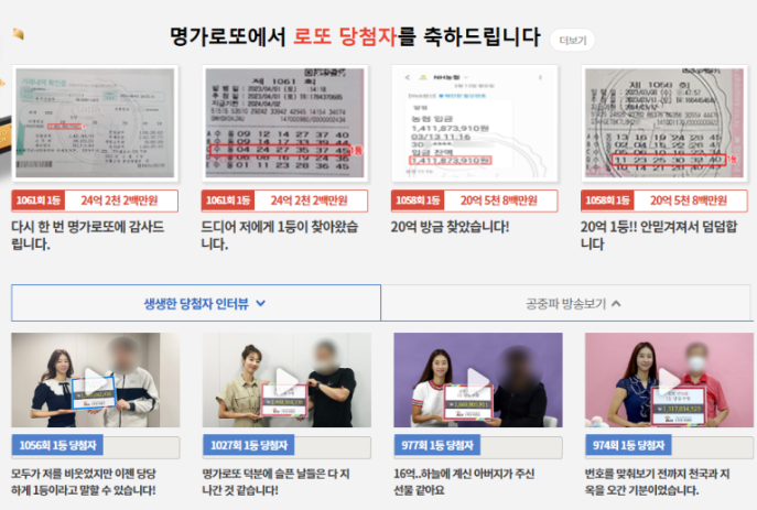 로또명가 이미지