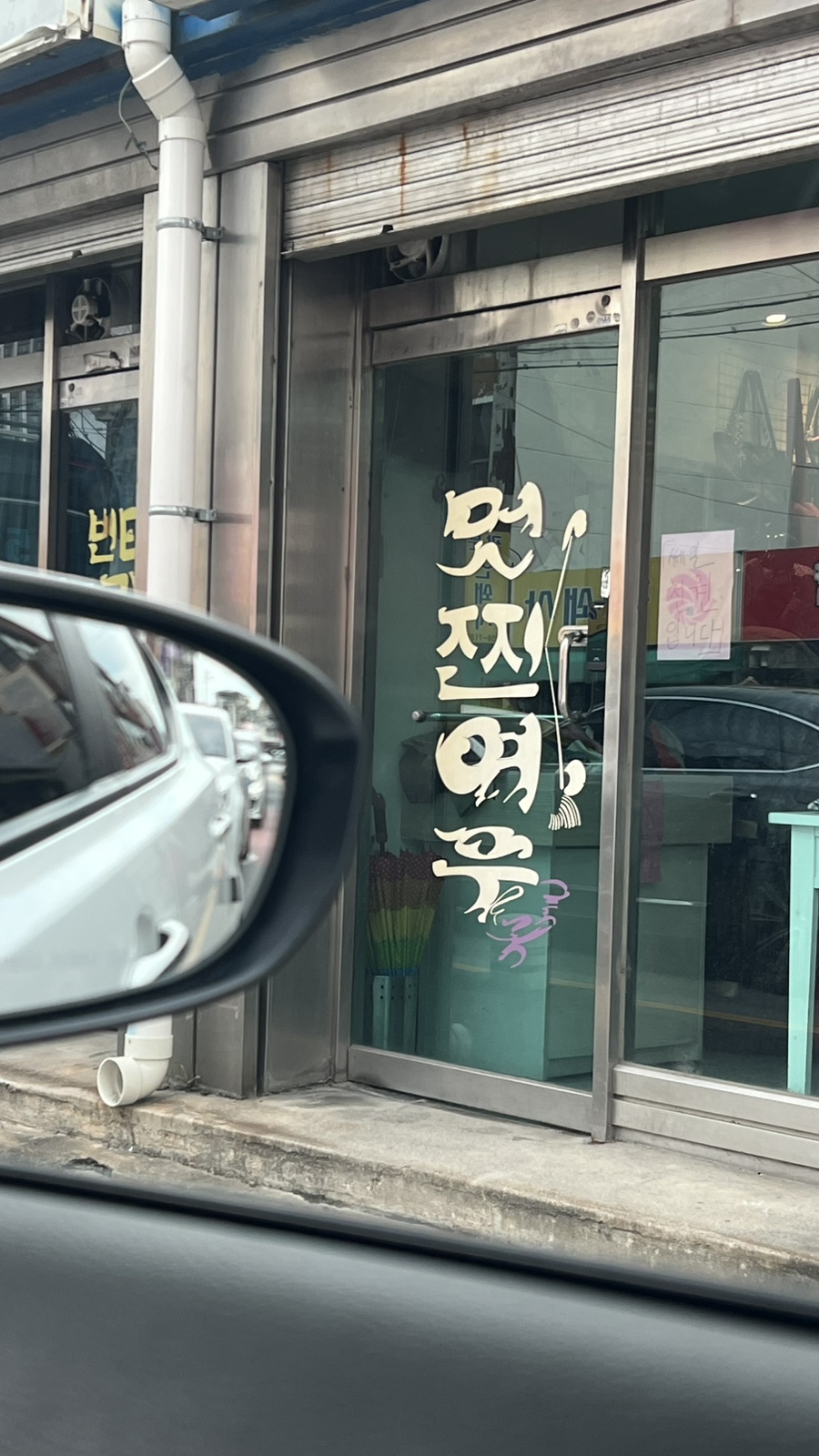 멋찐여우 이미지