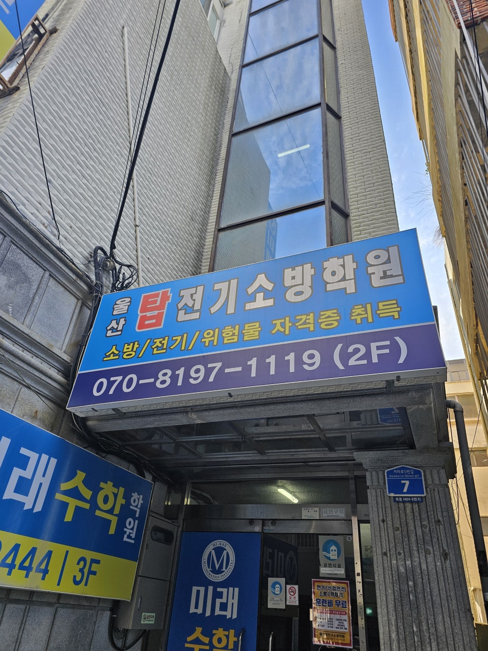 플러스전기학원 이미지