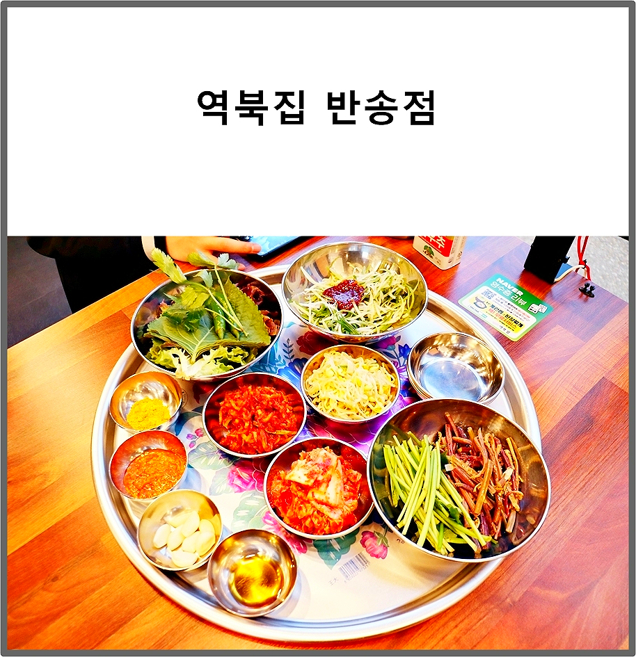 역북집 반송점 이미지
