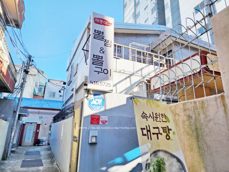 해동대구뽈찜 이미지