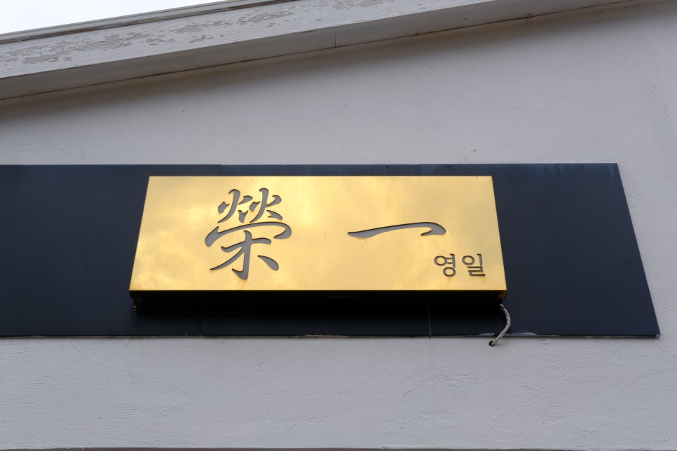 영일인테리어 이미지