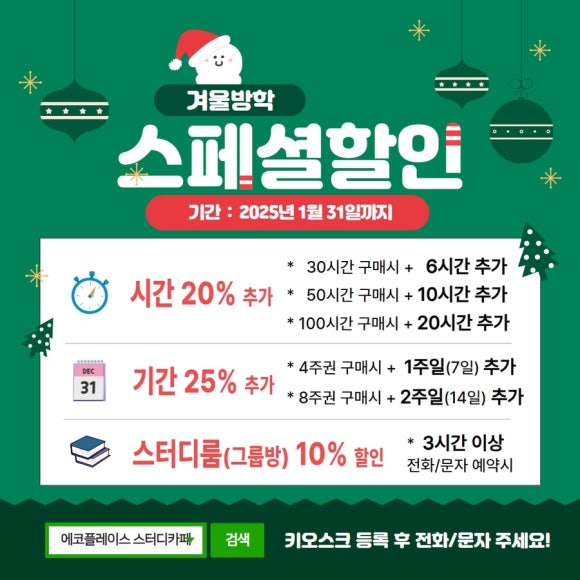 에코플레이스스터디카페 이미지