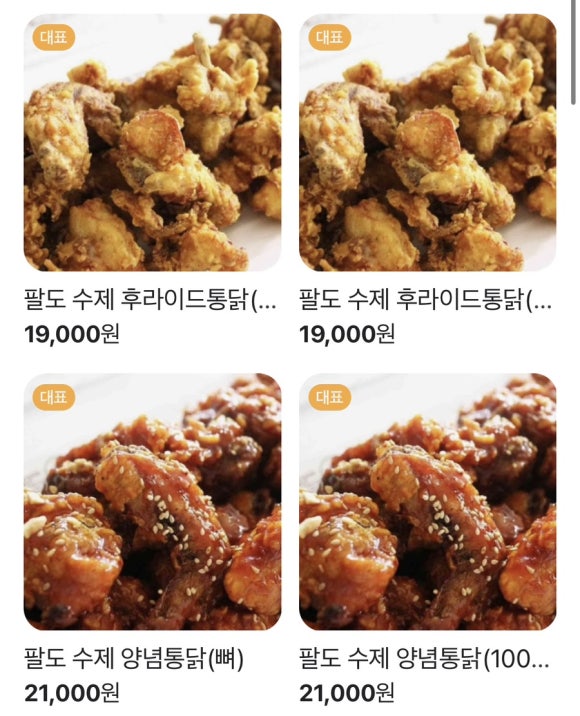 팔도통닭범일점 이미지
